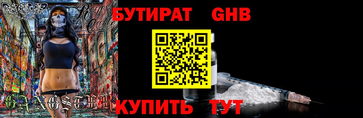 Похвистнево  Бутират 99%  БУТИРАТ  Вход с VPN 