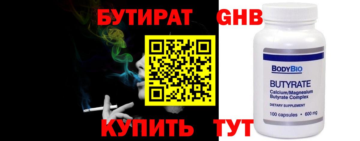 Бутират жидкий экстази Похвистнево