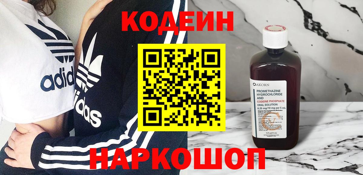 Codein напиток Lean (лин)  Вход с VPN  Кодеин напиток Lean (лин)  Похвистнево 
