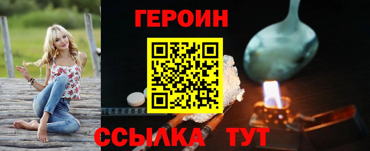 ГЕРОИН белый  Вход с VPN  ГЕРОИН  Похвистнево 