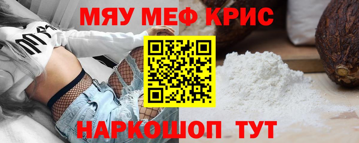 Похвистнево  Меф  Вход с VPN  МЯУ-МЯУ мука 