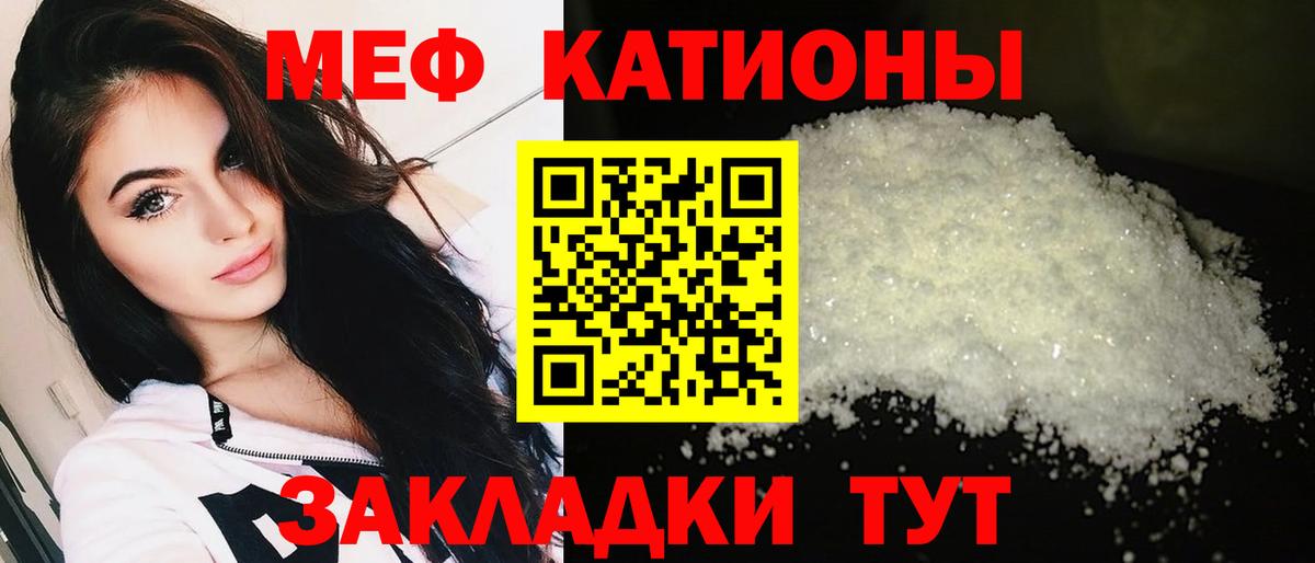 Мефедрон кристаллы Похвистнево